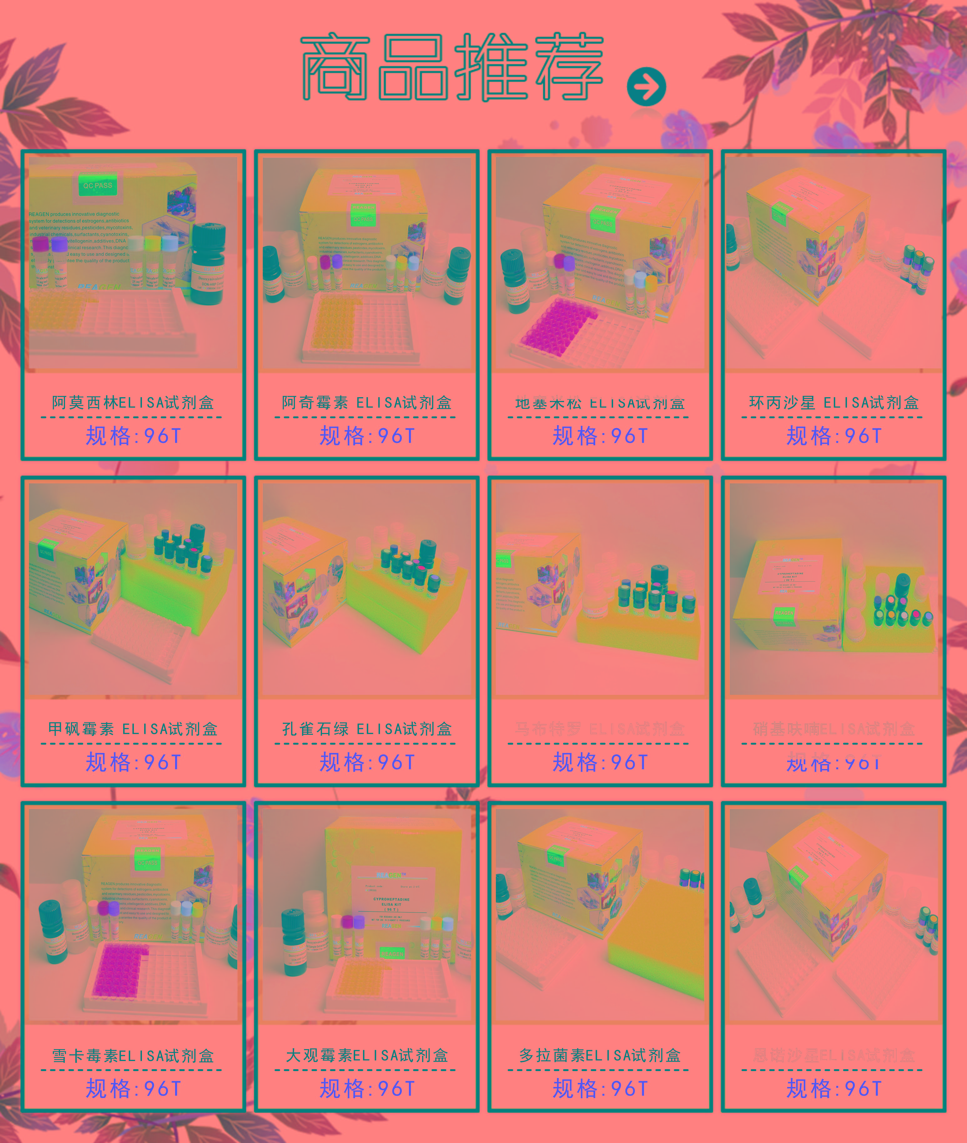 REAGEN快速試劑盒|檢測卡|試紙條